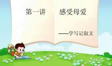 阅读经典感受母爱