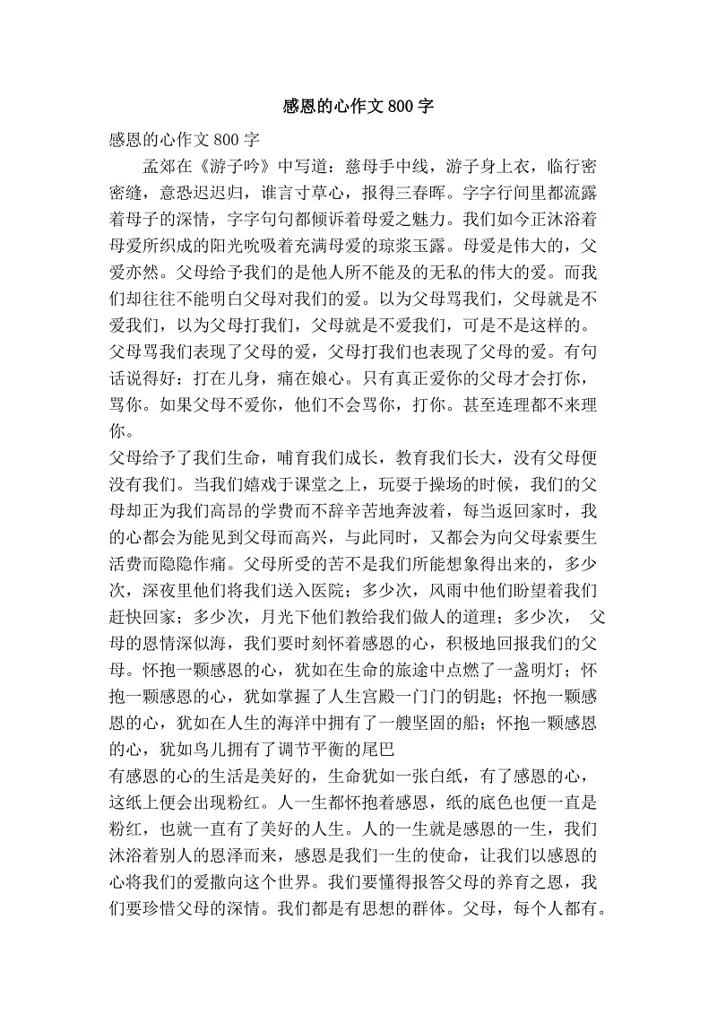 感激的作文