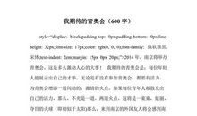 环保建议书600字