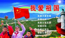 作文爱祖国爱家乡