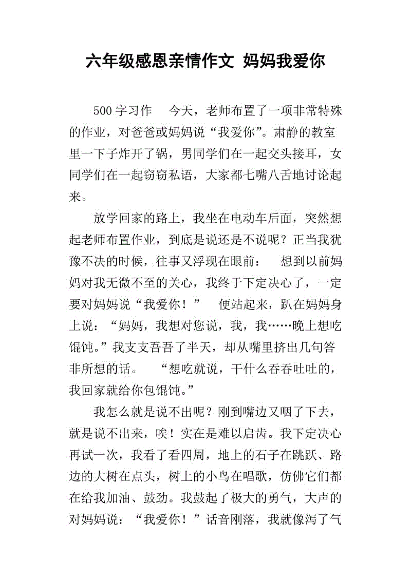 800字真爱作文