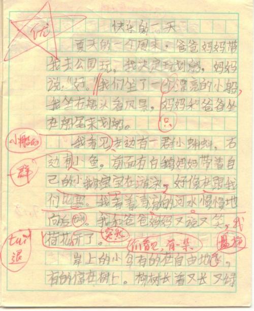 四年级时快乐的一天