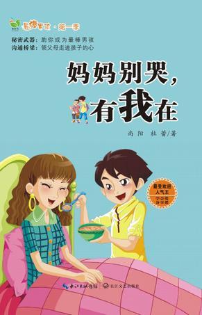 妈妈别哭