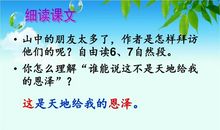 仿写山中访友作文