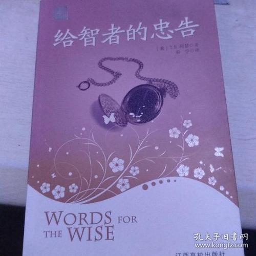 明智的建议