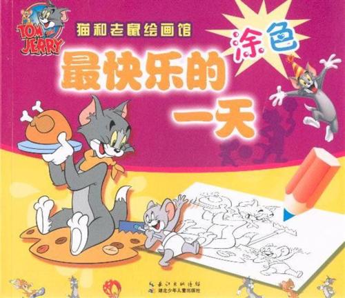 最快乐的一天