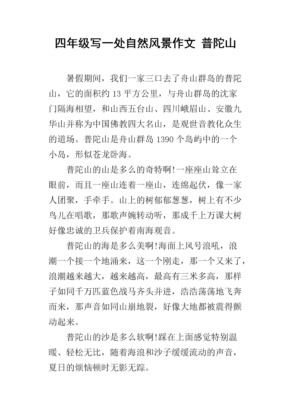关于自然景观的构图