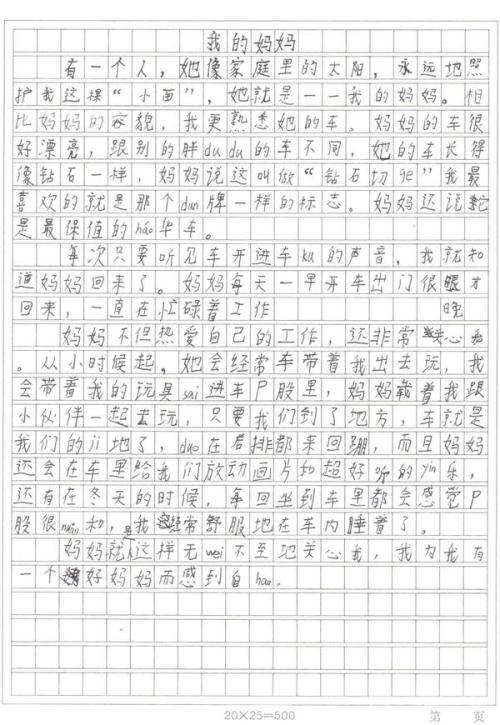 妈妈再次爱我