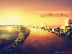 温馨的座右铭
