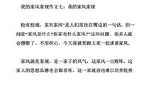家风家训作文
