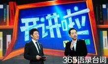 开讲啦刘劲演讲稿：用一辈子做好一件事