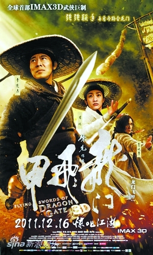 关于“龙门飞甲”的思考
