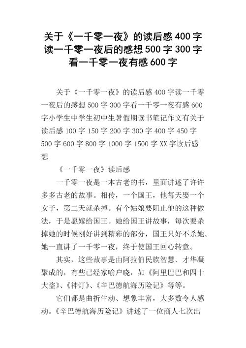关于阅读《一千零一夜》的思考