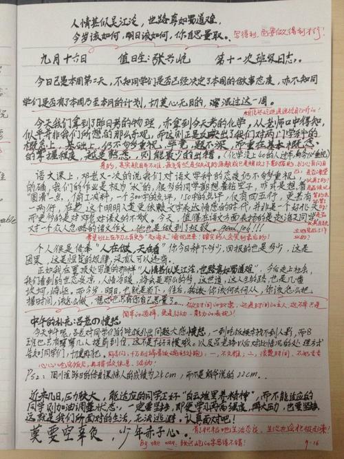 关于珍惜时间的日记