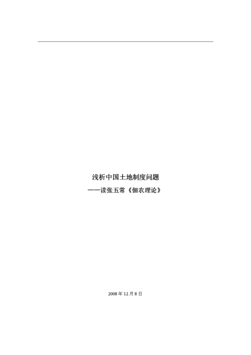 租赁理论评论