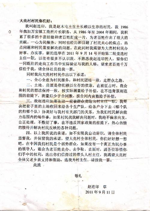 选举村长讲话