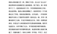 生日的感动作文