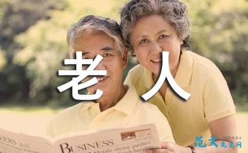 关于阅读《时空老人》的思考