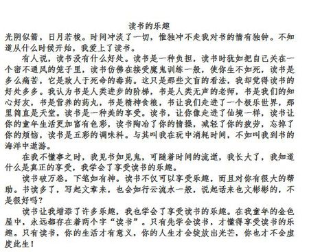 400个单词中最快乐的组成是什么