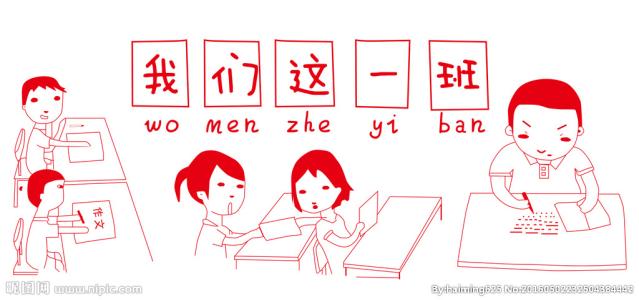 our，我们班级的组成