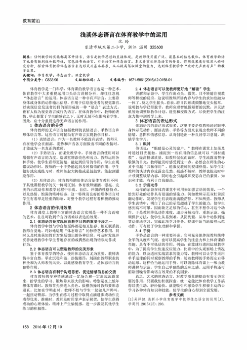 教师姿势语言