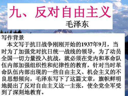 反对自由主义