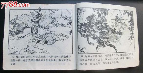 关于阅读《岳飞传》的思考