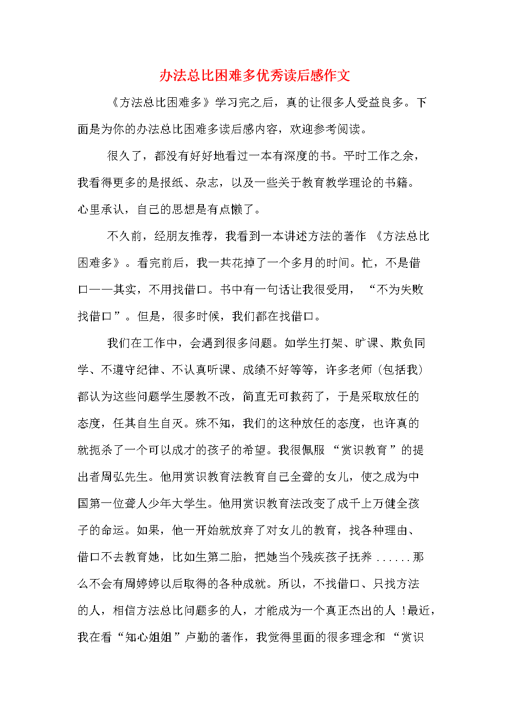 该方法总是比问题更多。