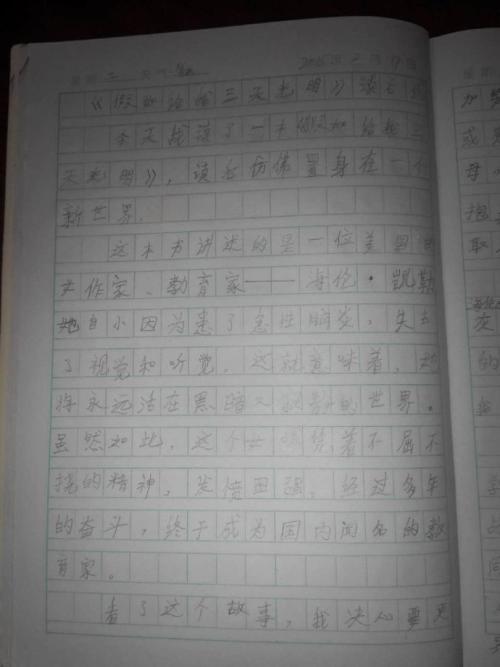 如果你给我三天的轻松阅读时间350字