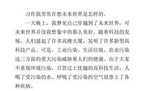 穿越时空想象作文600字