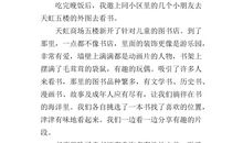 穿越时空作文400字