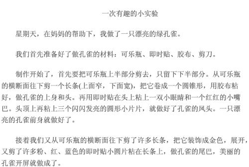 有趣的小实验组成