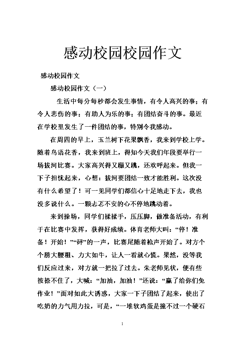 校园行动论文
