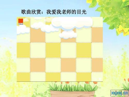 老师的目光