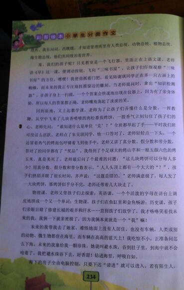 时空虚构200字构想