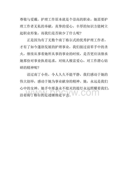 关于阅读夜莺的思考