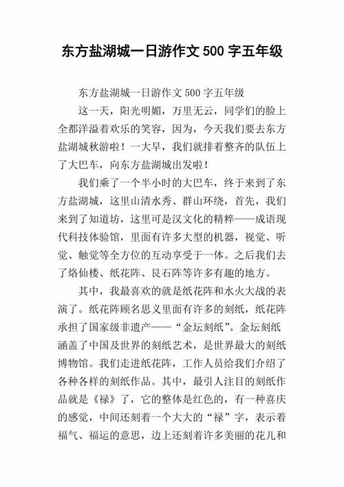 做最好的自我构图500个单词
