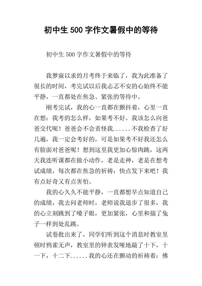 第一天500个字