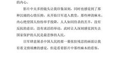 南京南京观后感