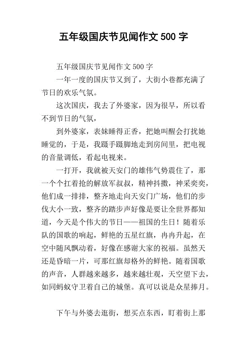十一篇500字