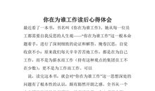 我们在为谁工作读后感