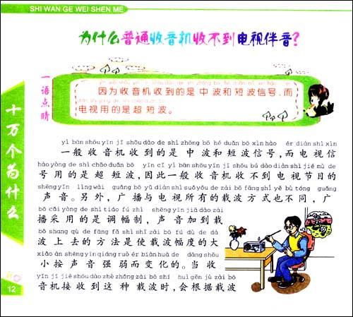 读《新编十万个为什么》后的思考