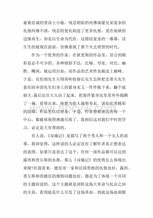 800字世界名著