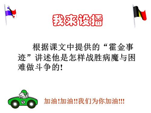 读《命运的挑战》后的感想