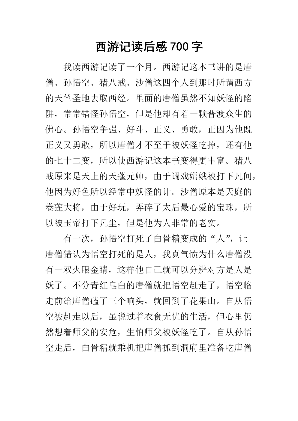阅读后700字