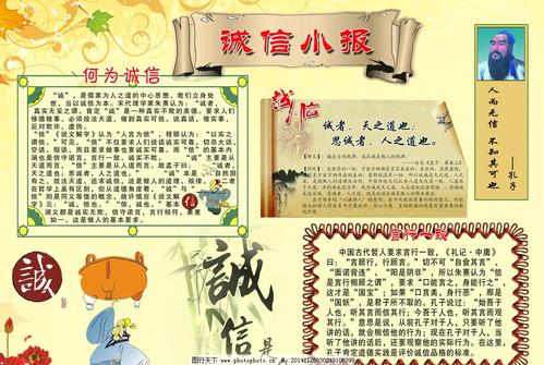 左右诚信故事