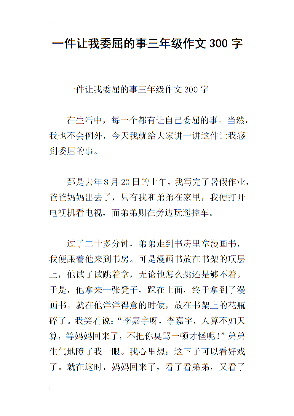 我的委屈构成