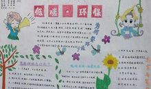 低碳绿色生活作文