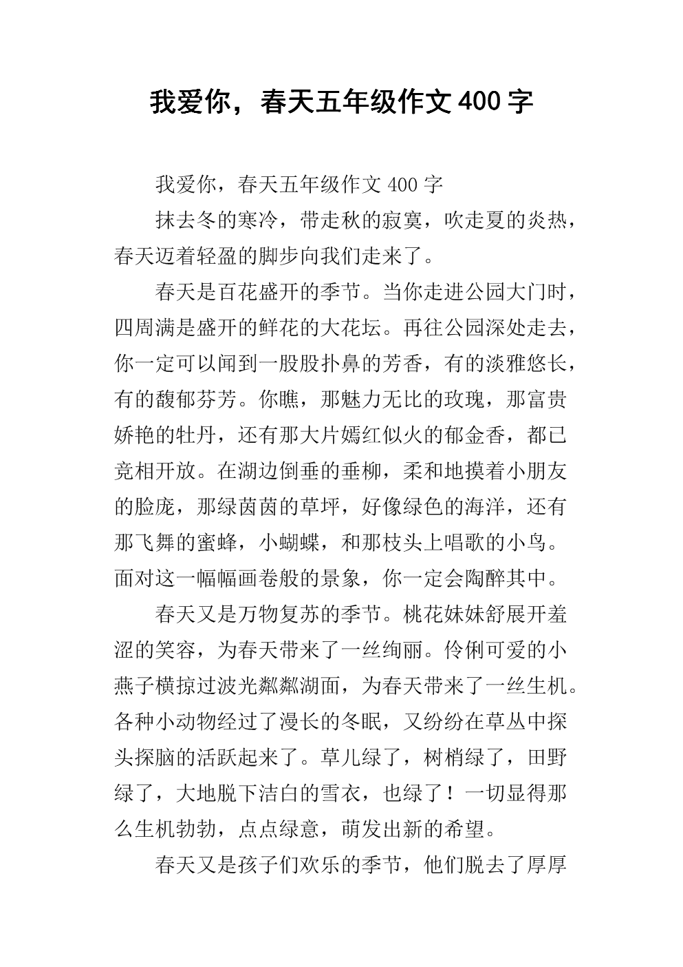 春景构图400字
