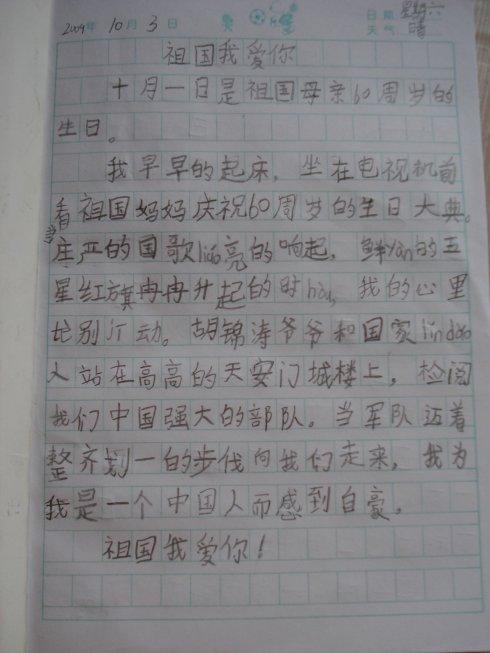 第一天200个字